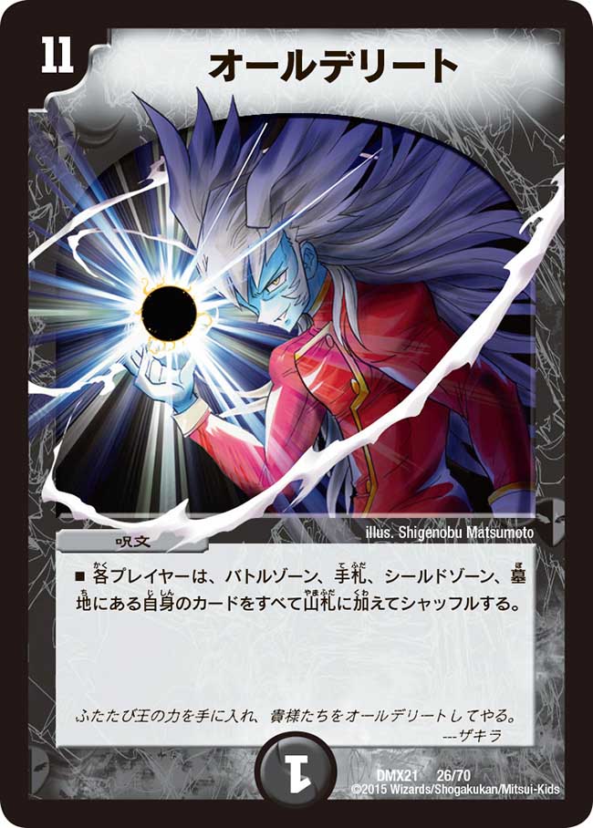 デュエマ アドバンスCS】「第12回ストワンCS(2026/3/20)」結果 青緑