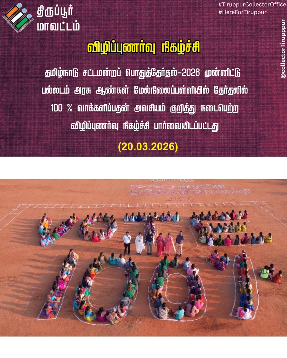 District Collector Tiruppur tweet media