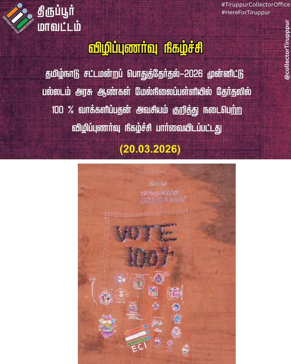 District Collector Tiruppur tweet media