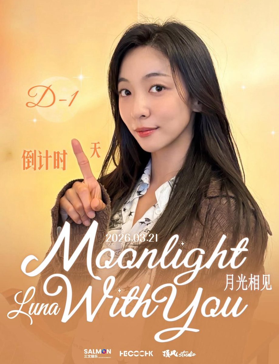 우리 내일 만나요😉💕

#루나 #Luna 
#Moonlight #withyou 
#우시 #Wuxi #China
#내일만나