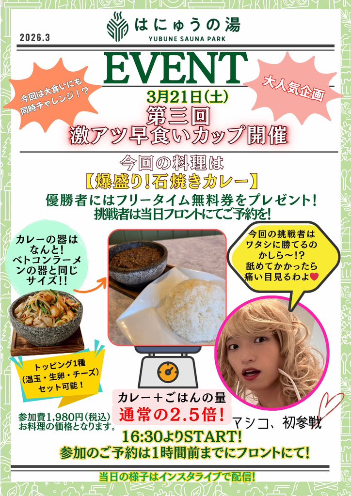 yubunesaunapark's tweet photo. 💞💘💞マシコ襲来💘💞💘

明日はマシコとスタッフのマッソーたけ大暴れ💥

16:30からはマシコと大食いバトル！！

Instagramで生配信もある！！

マシコによるアウフグースボート解説を是非ご覧ください🫶 https://t.co/hSmhw0Y7o3