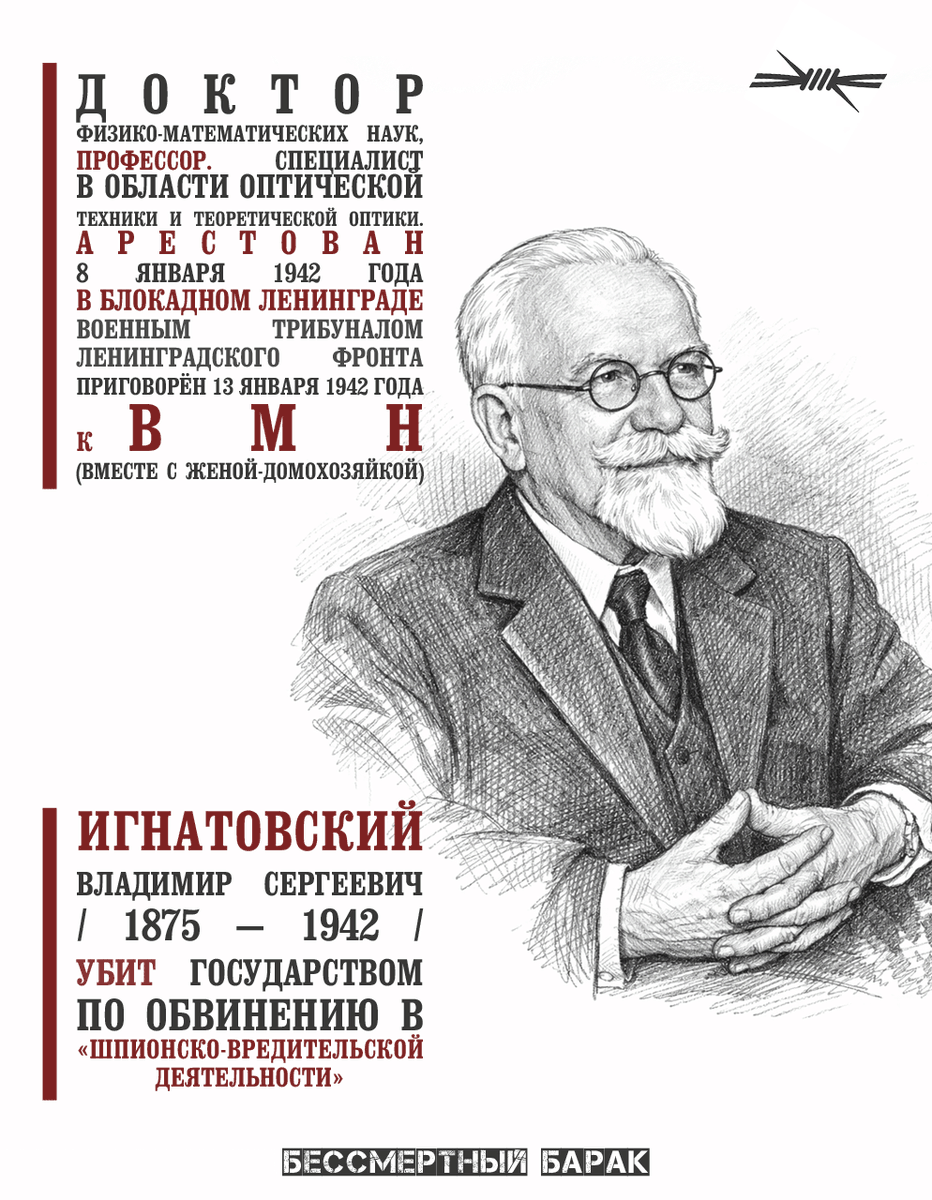 immortalgulag's tweet photo. 20 марта 1875 года в Тифлисе родился гениальный учёный, специалист в области оптической техники и теоретической оптики — Владимир Сергеевич Игнатовский. https://t.co/FHunFSNqj5