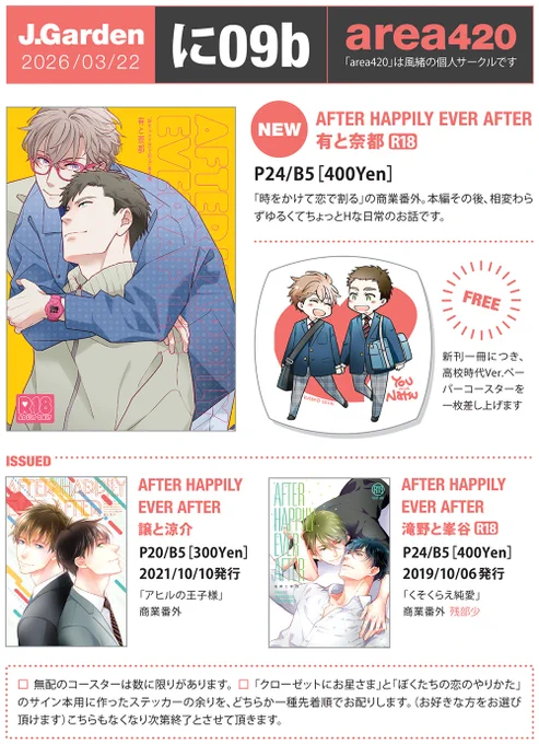 3/22 J.Garden59、お品書きできました〜! スペース:に09b「area420」 新刊:「AFTER HAPPILY EVER AFTER 有と奈都」P24/B5/400円[R18] 新刊のほか手元に残ってる既刊持ち込みます☺️#J庭59 #時をかけて恋で割る 