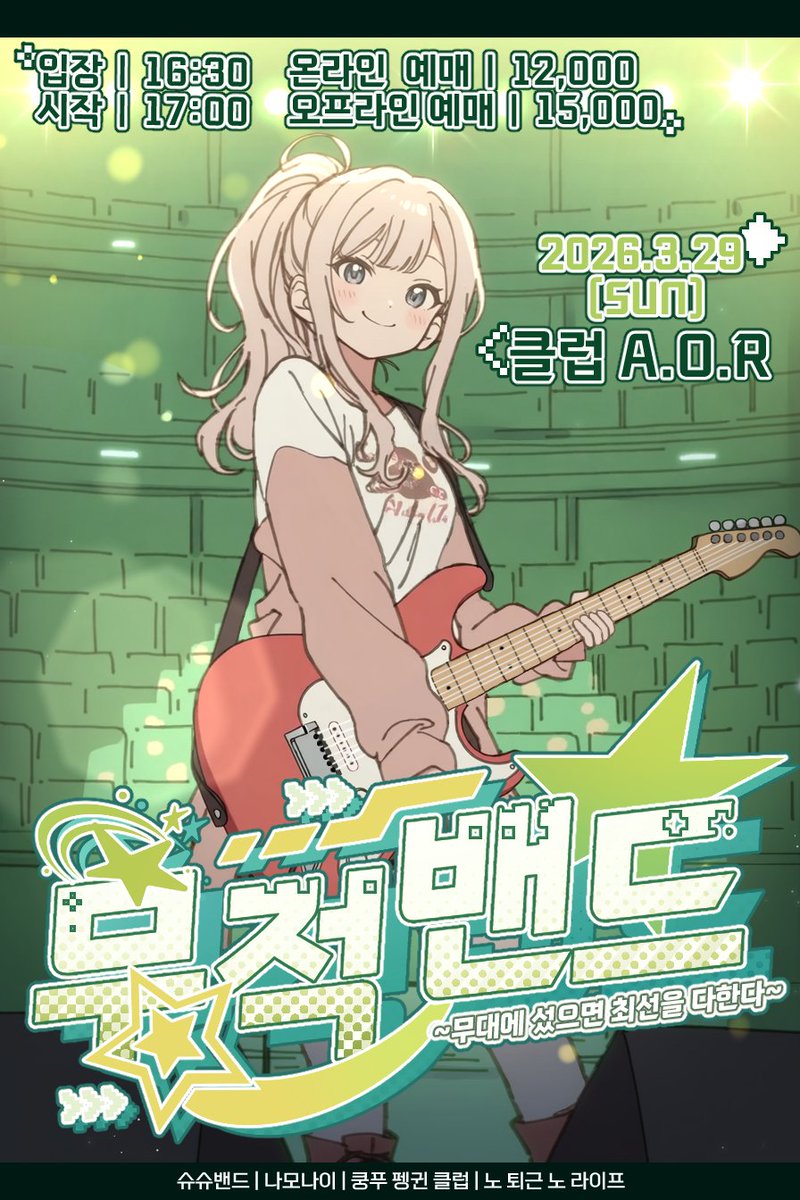 J-POP LIVE ✨ 무적밴드 ~ 무대에 섰으면 최선을 다한다 ~ tweet media