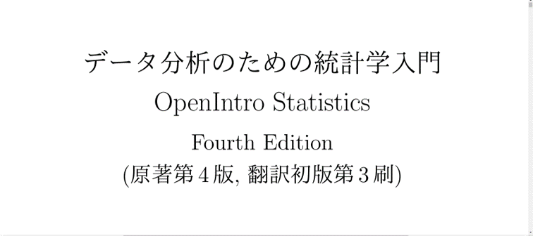 miyashin_prg's tweet photo. 統計学の有名な入門書「データ分析のための統計学入門」が無料で公開されている🤗英語版が日本語に翻訳されている👍とても丁寧に解説されていて分かりやすい🤗スーパーマリオの問題があるのもカワイイ💕

1.データ分析への誘い
・サンプリングの原理と方法
・統計的実験
2.統計データの記述
・数値データの記述
・カテゴリかる・データ
3.確率
・確率変数
・連続分布
4.確率変数の分布
・正規分布
・幾何分布
・二項分布
・負の二項分布
・ポアソン分布
5.統計的推測の基本
・比率の信頼区間
・比率の仮設検定
6.カテゴリカル・データの統計的推測
・カイ二乗分布を用いた適合度検定
・二元配置での独立性検定
7.量的データに対する推測
・ANOVAによる多くの平均比較
8.線形回帰への入門
・最小二乗回帰
・線形回帰における外れ値
・線形回帰の推測
9.重回帰とロジスティック回帰
・重回帰への入門
・ロジスティック回帰入門

など

🌟資料へのリンクはリプ欄から