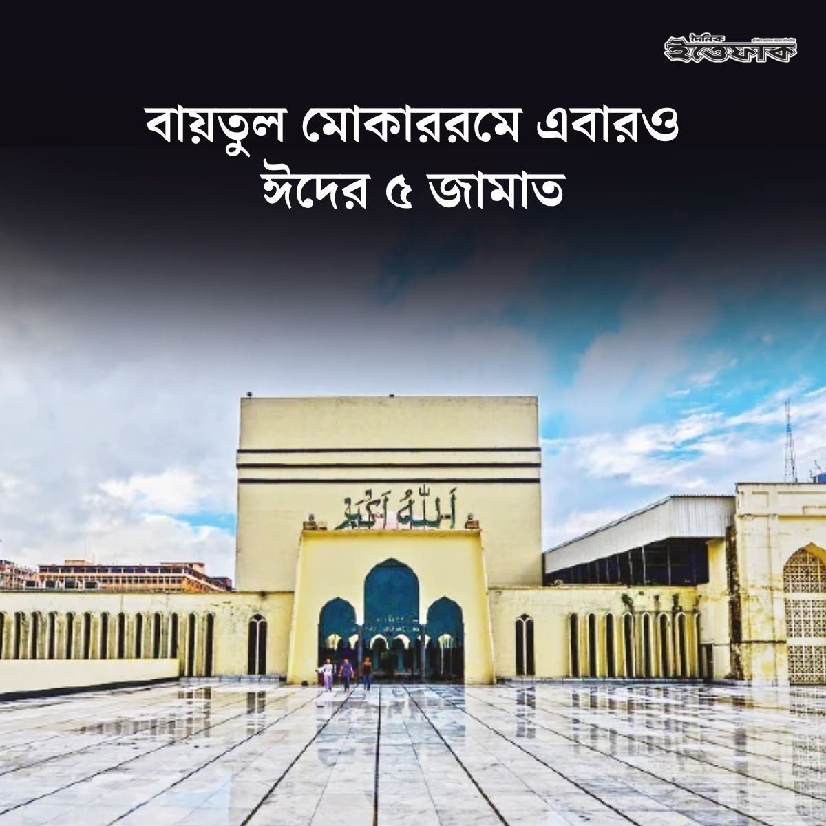 Daily Ittefaq tweet media