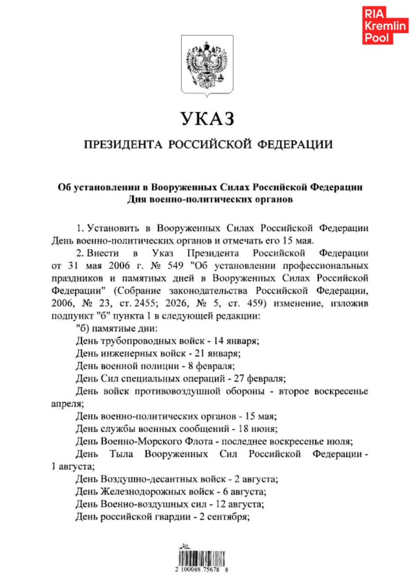 Кремлевский пул РИА tweet media