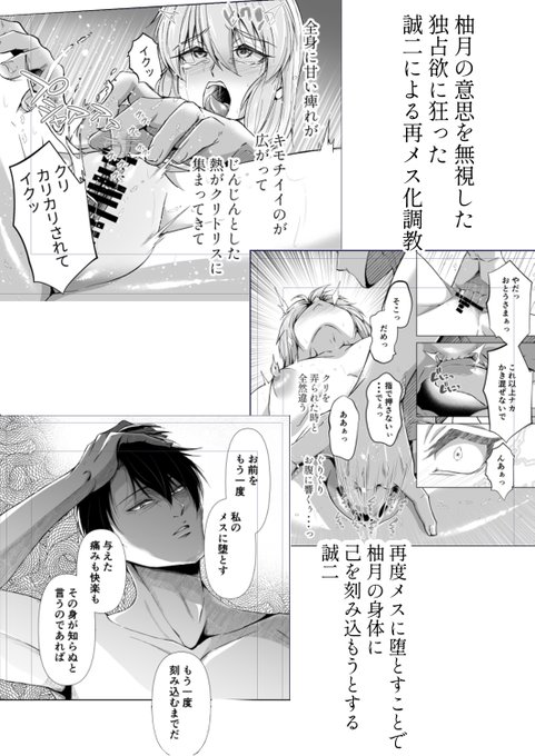 メス堕ちさせた義息が、カントボーイになって再処女化したので、再メス化調教する話(6/7) 