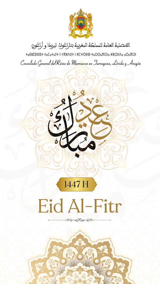 عيد مبارك سعيد لكل المغاربة وللأمة الإسلامية جمعاء.
اللهم اجعل بلدنا آمناً مطمئناً، وانشر السلم والسلام في ربوع العال
م
Feliç festa a tots els marroquins i a tota la comunitat musulmana.
Que el nostre país visqui amb seguretat i tranquil·litat i que la pau arribi arreu del món.