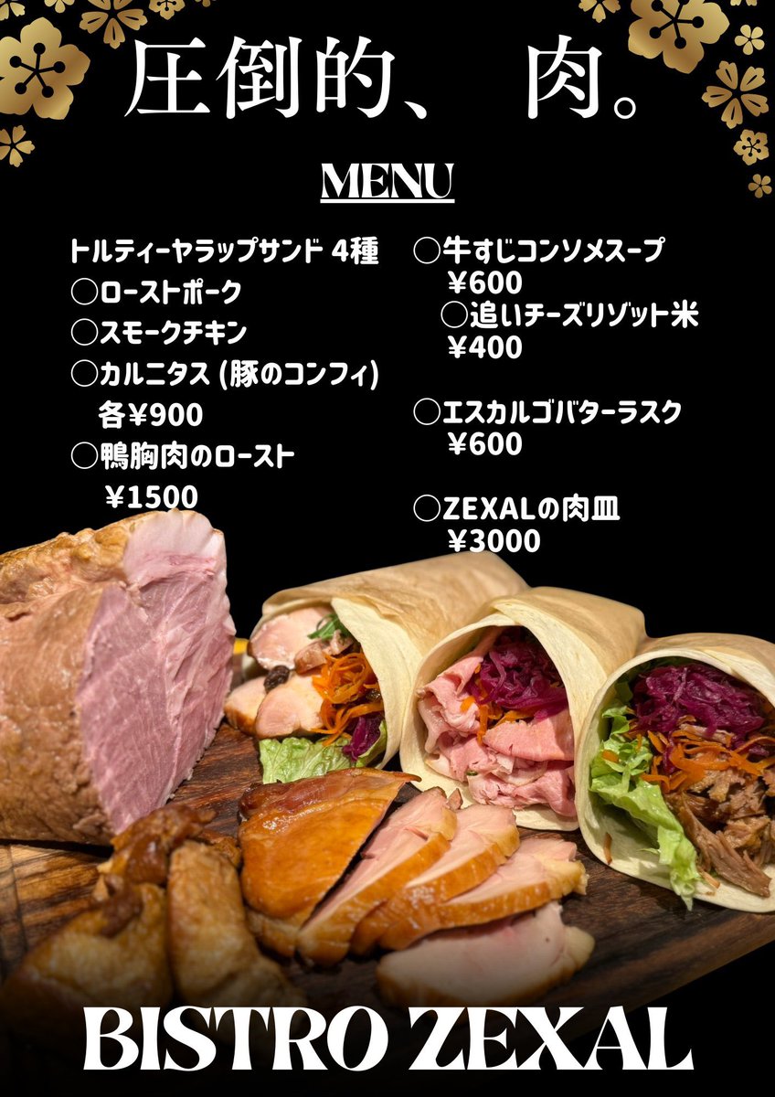BISTRO ZEXAL【公式】 tweet media