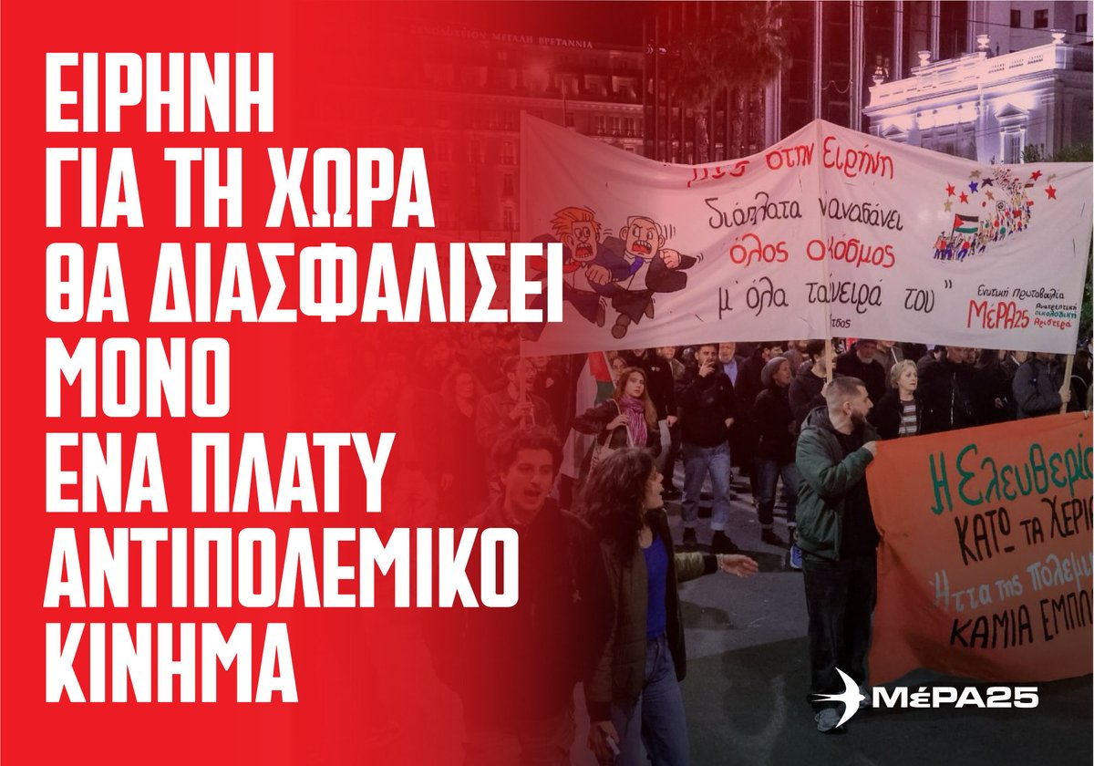 ΜέΡΑ25 tweet media