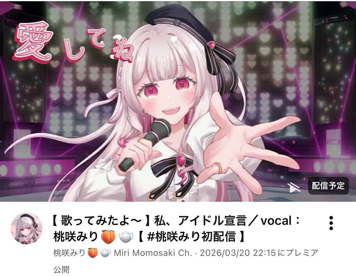 桃咲 みり🍑🫖3月20日(金)初配信! tweet media