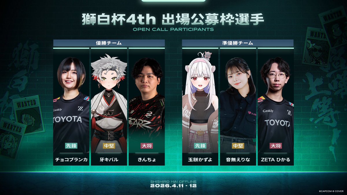 獅白ぼたん♌#獅白杯オフライン 開催🎉2026年4月11日＆12日✨公募枠も募集中！（2/20まで tweet media