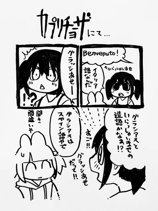 カプリチョーザにて(わたしの代理、歯車ハサミさん) 