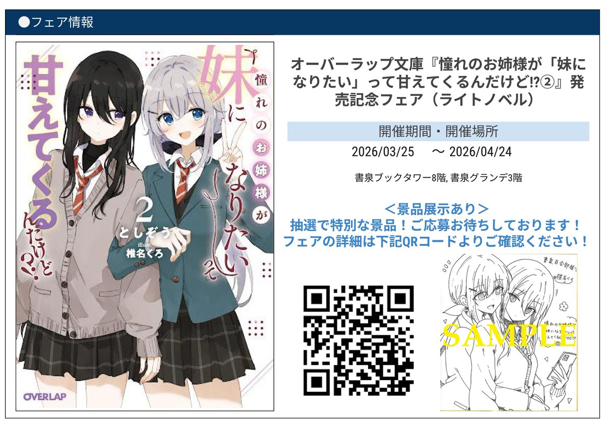 書泉百合部 tweet media