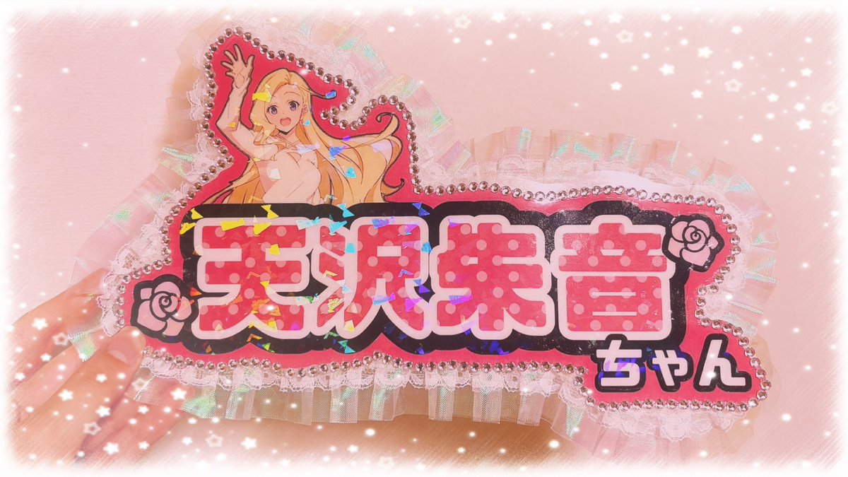 ys_irohas's tweet photo. 🎀作ったもの🎀(増えたらツリーに繋げます)
26/03/15
天沢朱音ちゃんのお名前を借りてうちわとお名前ボード🪽 https://t.co/TSzJF7uSeY