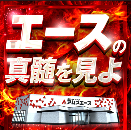 アムズエース具志川店 tweet media