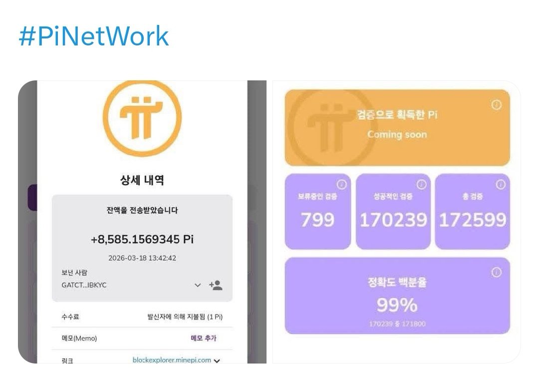 A #pioneer just shared his Validator reward of 8,585 $PI and I' m mesmerised, This is what we call a real contribution to the network and a real husler

✅ Over 170,000 verifications
📊 99% accuracy
💰 Earned over ~ 8,585 $PI