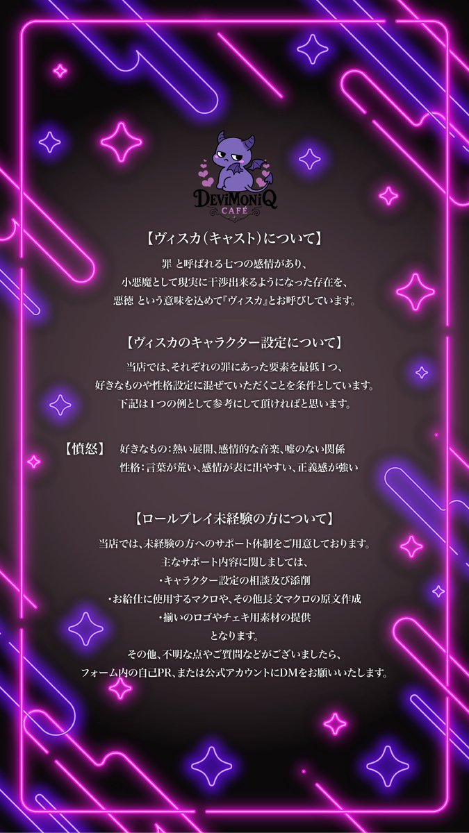 🕯️┈✧┈ 👾  #でびもにぽすと 👾 ┈✧┈🕯️
#でびもに👾 新キャスト募集：応募要項について📃
🕯️┈┈✧┈┈👾┈┈✦┈┈👾┈┈✧┈┈🕯️
今回の応募に際して、詳細な事項を画像にまとめました。
これらの案内の他、フォーム内要項もしっかりとご確認いただいた上でご応募くださいませ。
