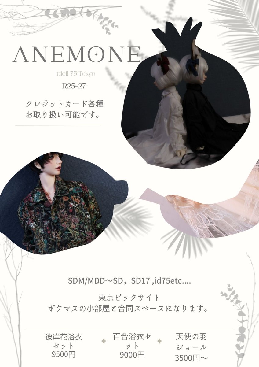 Anemone@受注作業中 tweet media