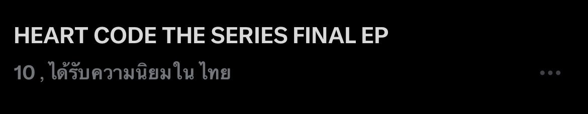 Heart Code สืบลับจับใจ The Series tweet media