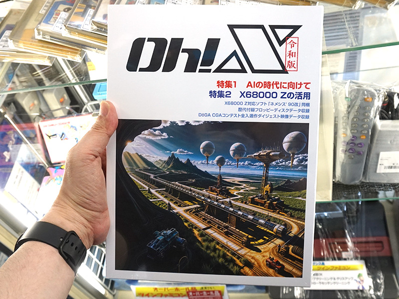 レトロPC雑誌「Oh!X」令和版が発売即完売 X68000ファン歓喜