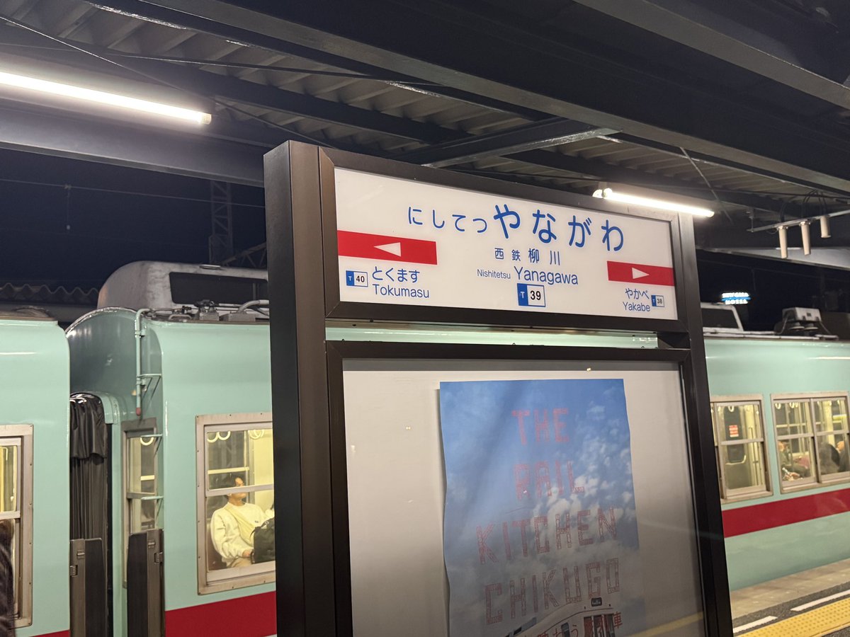 先ほど到着しました。遅くなってしまった。#柳川市 #おにぎり協会 #おにぎりサミットローカル #福岡県 #西鉄