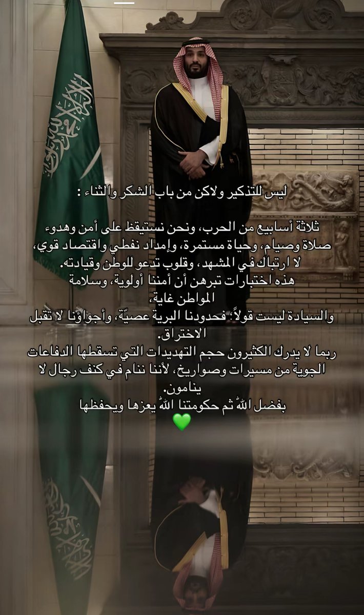 v15ti's tweet photo. اللهم احفظ مملكتنا وحكّامنا وشعبها وجنودنا وأدم علينا نعمة الأمن والأمان الحمد لله دائماً وأبدًا على هذه النعمة🇸🇦

#عيد_الفطر_١٤٤٧ه #السعودية_العظمى #حرب_إيران https://t.co/RZ4LHhmQFh