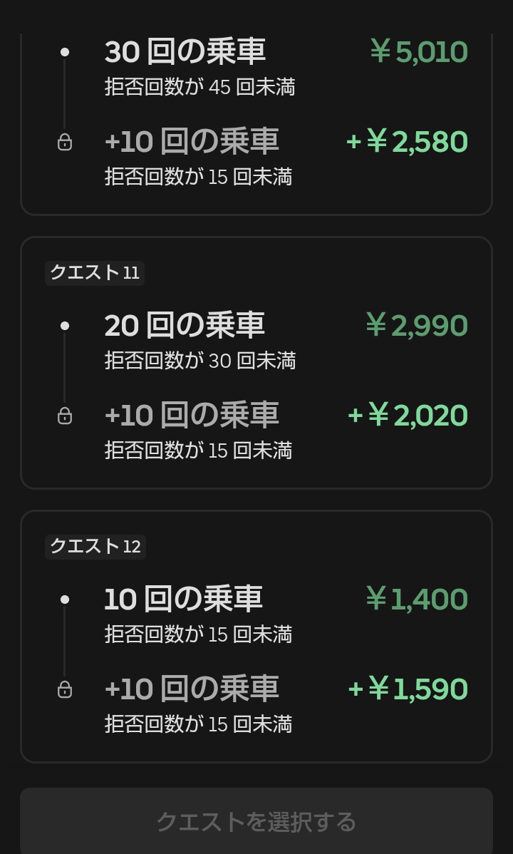 日跨ぎクエ（拒否回数Ver.）。今は🥫の方が楽しいからやらんやろな。しかし連続稼働インセのときもそうだったけど、こういうの大体選ばれるわ。🐸は俺のことをモルモットかなんかと思っとるんとちゃうか。