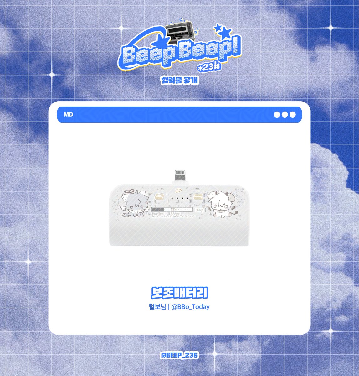 BEEP BEEP! *23# 호출중 📻 종상 배포전 tweet media