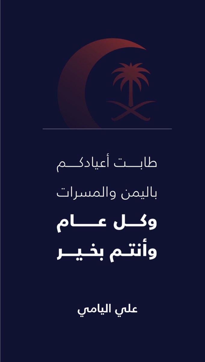 aloosh99mk's tweet photo. كل عااام وأنتم بخير ….🌹
والوطن بألف خير 🇸🇦 https://t.co/hwS7q6ZFJw