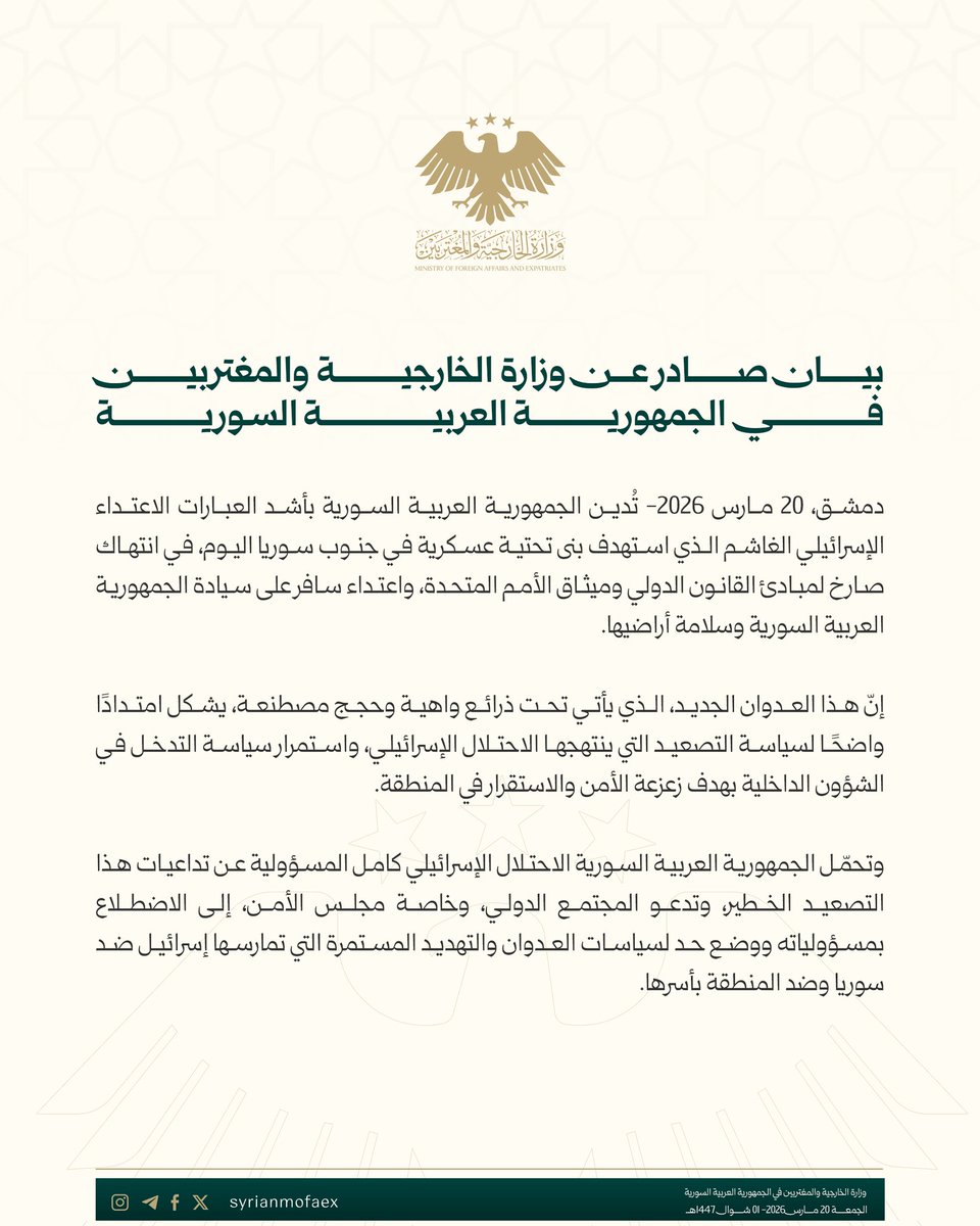 وزارة الخارجية والمغتربين السورية tweet media