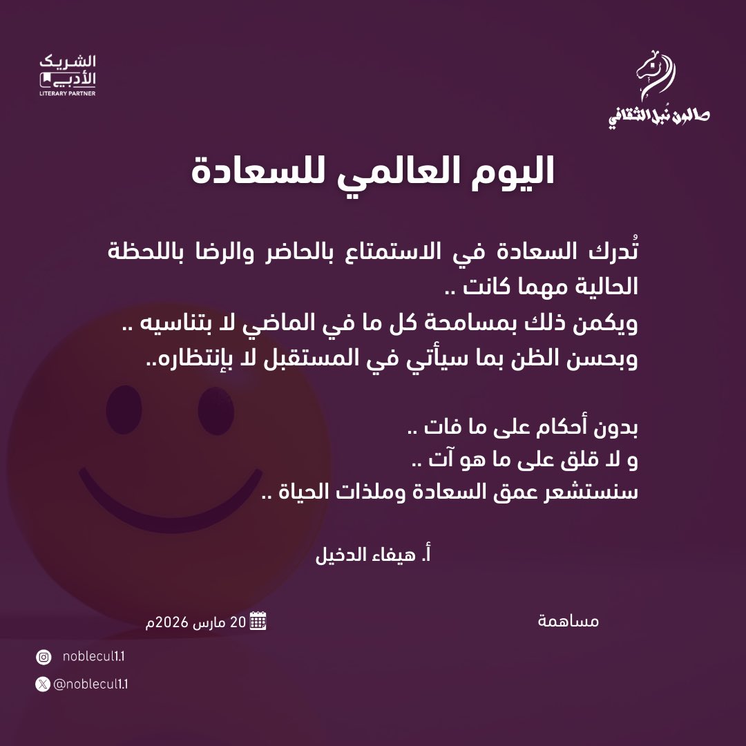 صالون نُبل الثقافي tweet media