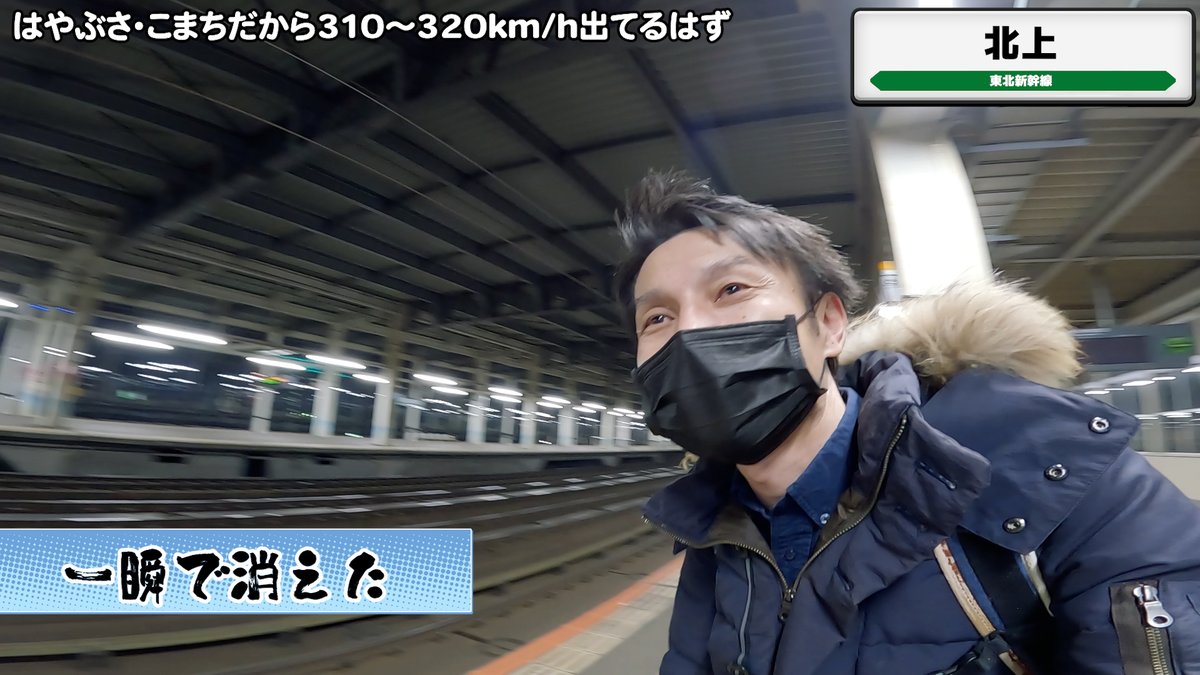 終電近くで誰もいないホームで1人で通過を見てビビる俺 初めて見た東北