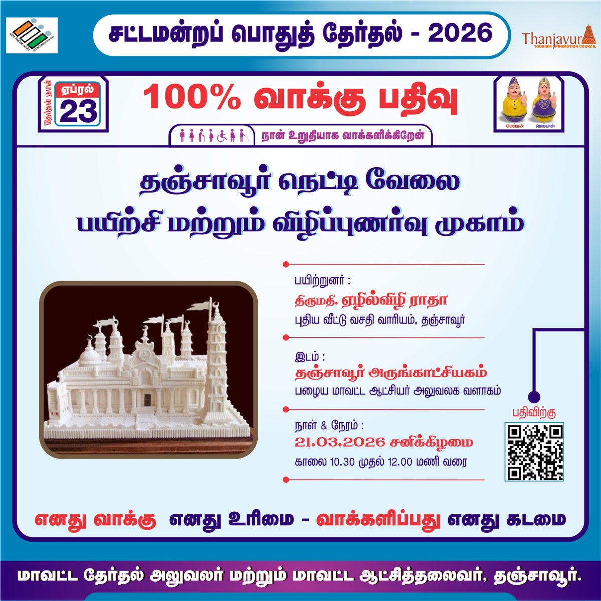 ttpcthanjavur's tweet photo. https://t.co/tGz7Zb9Agp
