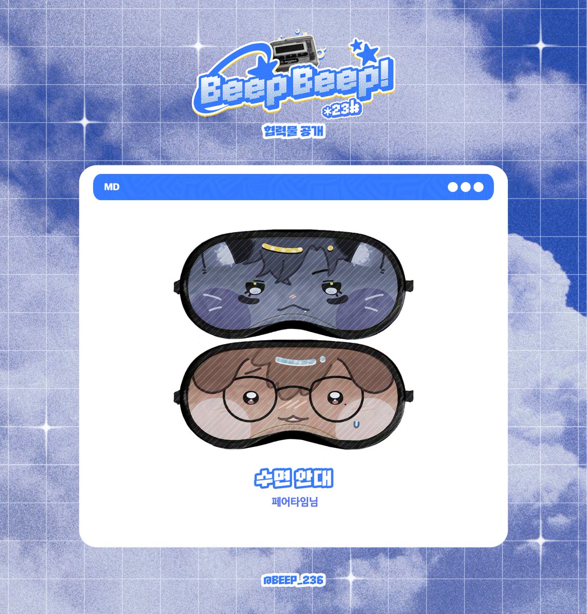 BEEP BEEP! *23# 호출중 📻 종상 배포전 tweet media