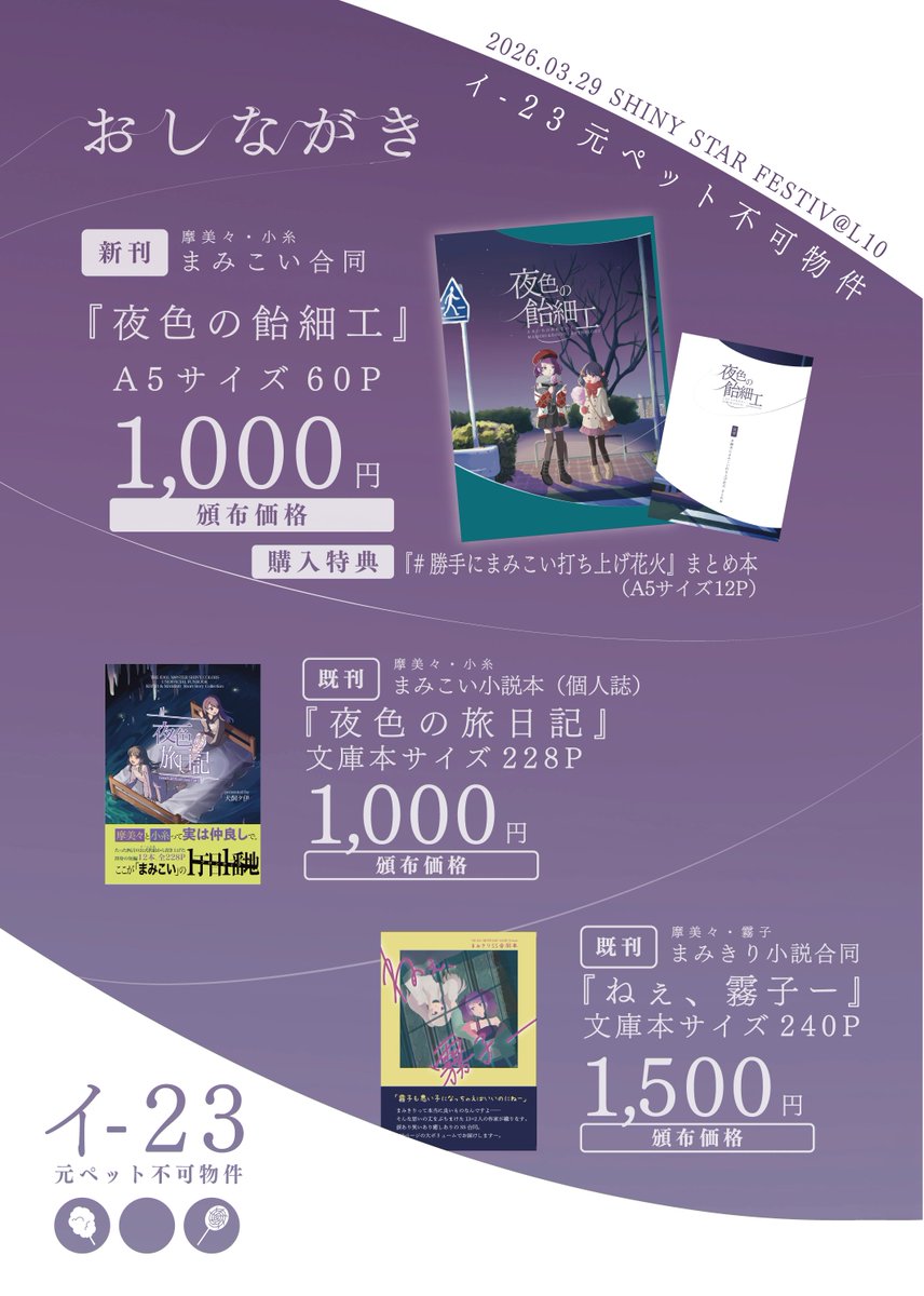 犬飼真下🐕SSF10【イ-23】 tweet media