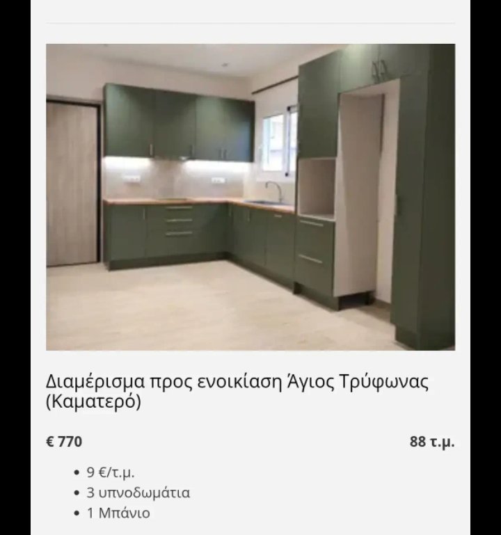 Καματερό 88τμ
770 €
Ποίο Κολωνάκι πόια Γλυφάδα ρε γυφτουλες 
Καματερό ενοίκιο όσο ένας μισθός.
Νορβηγία γίναμε Με το Δράκουλα.
Αχάριστοι