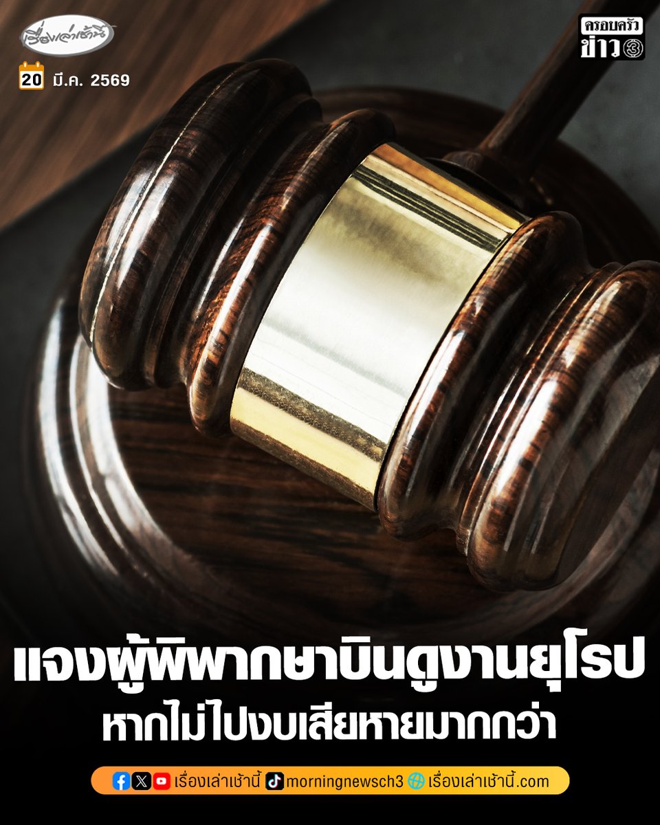 เรื่องเล่าเช้านี้ tweet media