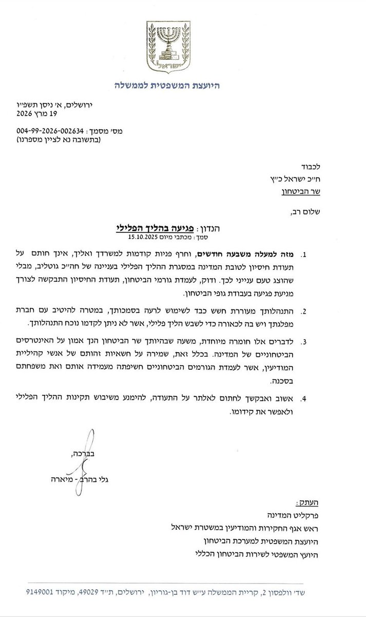 - אז מה הסיפור עם ישראל כ"ץ ותעודת החיסיון? -
 
אתמול שלחה היועמ"ש מכתב - שאינו המכתב הראשון בנושא, כפי שנראה בהמשך - שבו הציגה בפני שר הביטחון ישראל כ"ץ את העובדה שבמשך למעלה משבעה חודשים הוא אינו חותם על תעודת החיסיון בעניינה של טלי גוטליב, חתימה אשר בלעדיה לא ניתן להגיש כתב
