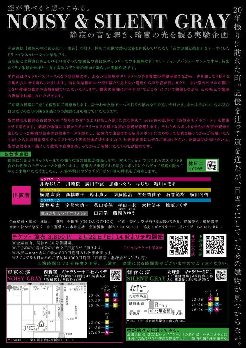 tohko_0105's tweet photo. 西新宿の古民家ギャラリーでのドラマインスタレーション
#空が飛べると想ってみる｢#NOISYGRAY｣ 3.20金-22日

本日より始まりました。
暗闇の光と音を大切に届けていきます。

西新宿の🅰️プログラムは完売です。感謝。
北鎌倉「#SILENTGRAY」4.4土-5日
をどうぞよろしく。
https://t.co/3FJbKJNCA5 https://t.co/dilQGbhzMB
