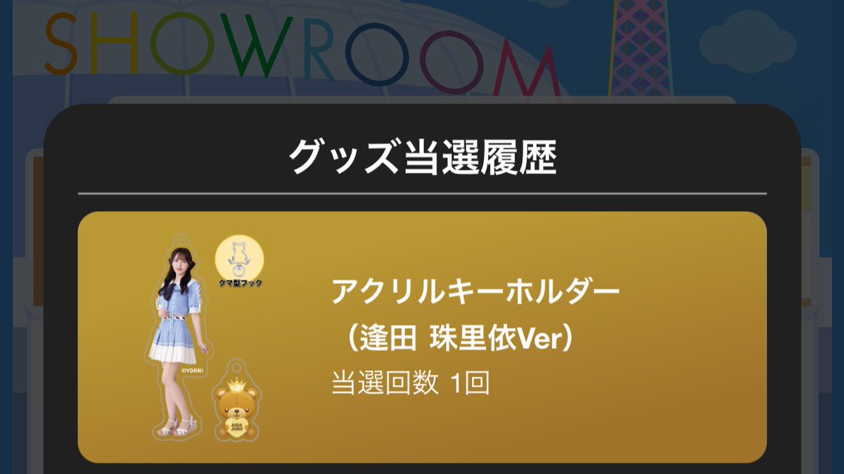 anomomoccc's tweet photo. ≒JOY ニアジョイ 4周年記念 SHOWROOM抽選 アクキー 交換 トレード トレ

譲▶︎ 画像参照（逢田 江角 髙橋 藤沢 村山）

求▶︎市原 https://t.co/9HnV4Q03qd