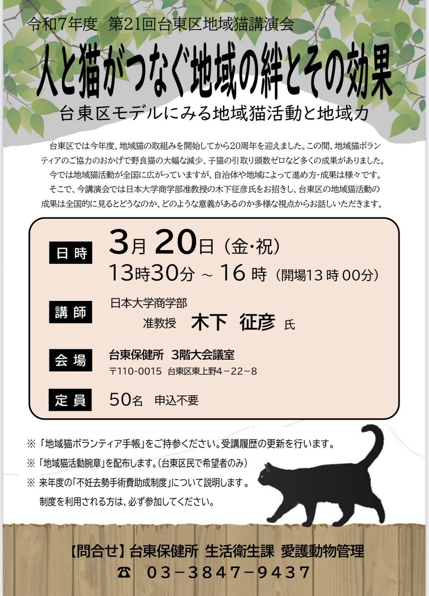今日はこちらへお勉強。 台東区の地域猫活動は20周年とのこと！ 長年の