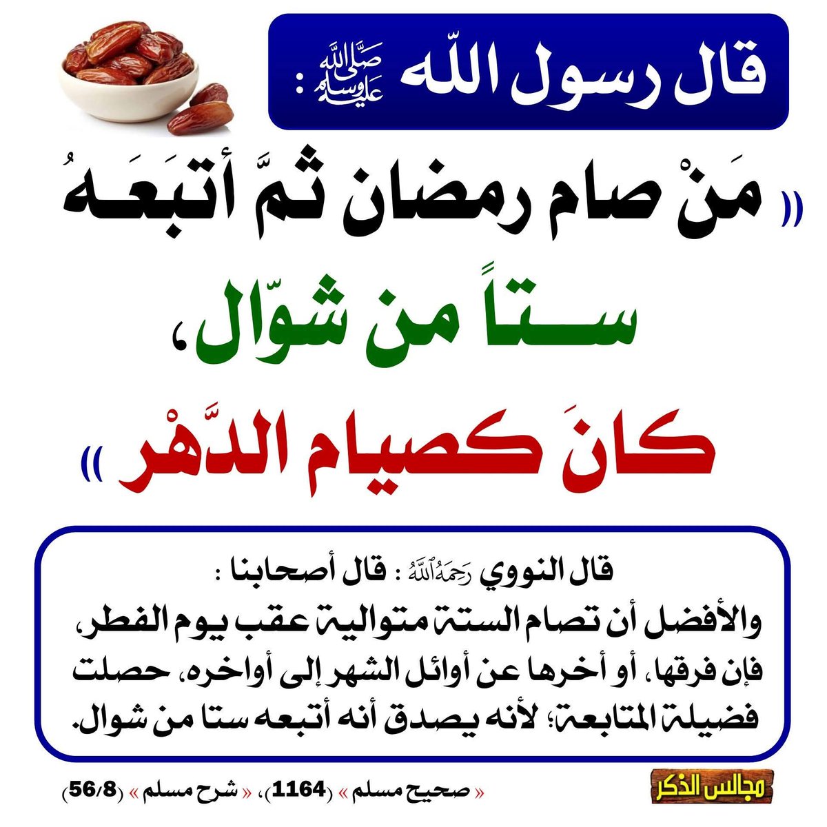 alaqidat_sahiha's tweet photo. ذكر بها غيرك https://t.co/LQH3x3CkyH