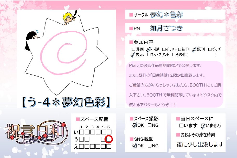 明日から開催のﾅﾙﾋﾅwebｵﾝﾘｰ：祝言日和2026にこっそり参加させて頂きます。
新刊がなく申し訳ないです……
Pixivにて過去作の限定公開と、2日間限定で日常談話の再販を行います。BOOTHにて配布中のアバターもご自由にお使い頂きますと喜びます～！

＃祝言日和2026