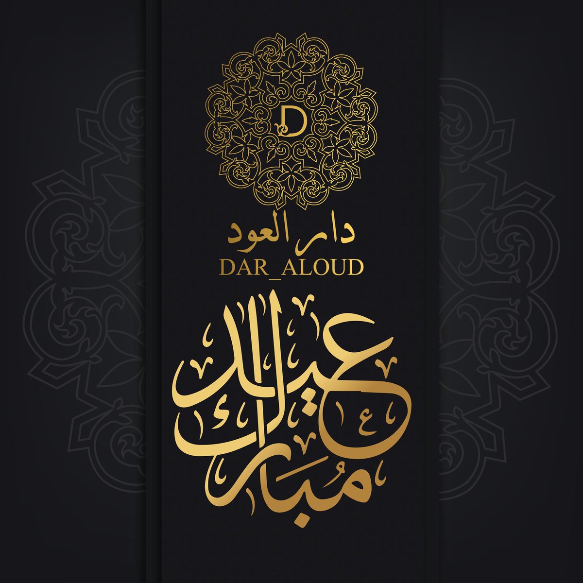 الحمدلله على التمام 
تقبل الله طاعاتكم 
وختم بالصالحات أعمالكم
وأتم بالعيد فرحتكم.
عيدكم مبارك ، وأعاده الله علينا وعليكم باليمن والبركات