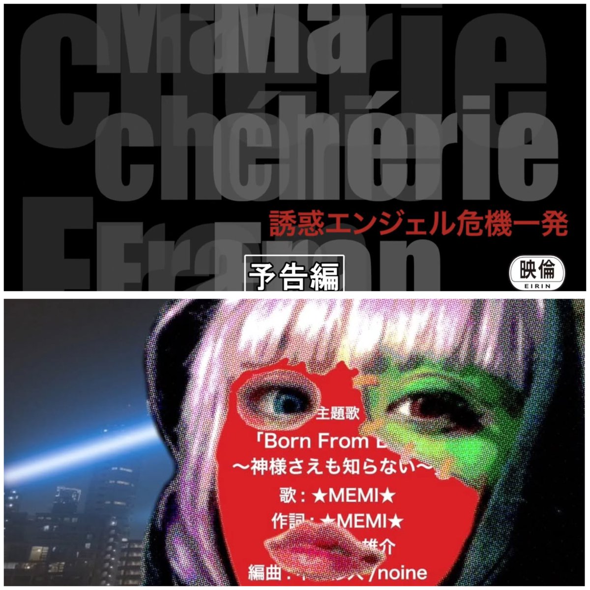 87MEMI's tweet photo. 主題歌を書き下ろした映画「誘惑エンジェル危機一発」が明日３月21日19時30〜キネカ大森で上映🎬上映後は舞台挨拶・ジャンケン大会も👏
私は撮影で登壇出来ず残念ですがお時間合う方は是非🙏
今日は春分の日🌸宇宙元旦⭐️
春のお彼岸なので心身整えつつ改めて2026 Startしましょ🚀 静岡も開花宣言😉🌸🗻 https://t.co/McFULkbWNf