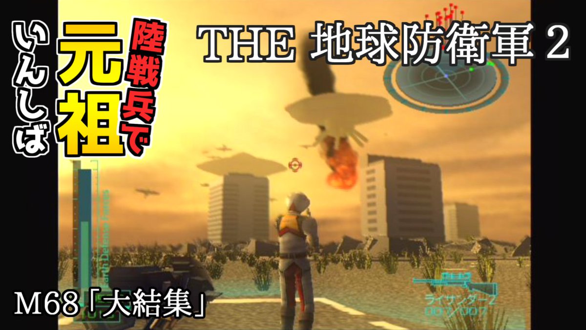 otama_games's tweet photo. THE 地球防衛軍2 いんしば動画 投稿しました！
シリーズ恒例となる最後手前の大規模釣りミッション
バイクもあるので基本的に楽な内容となりました
#地球防衛軍2 #EDF2 #ゆっくり実況

https://t.co/S3xUOM8h6E https://t.co/dySozaStRa