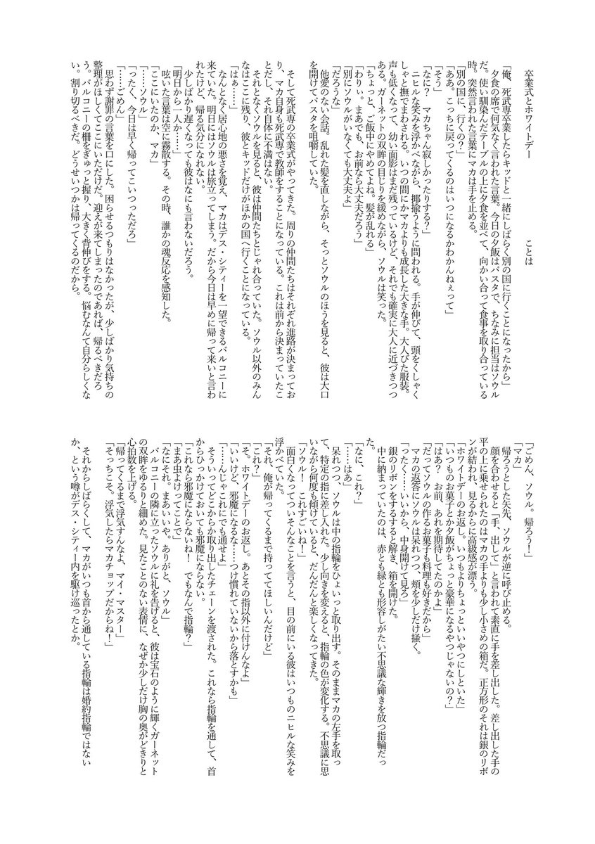 ソウマカオンリー応援部📣 tweet media