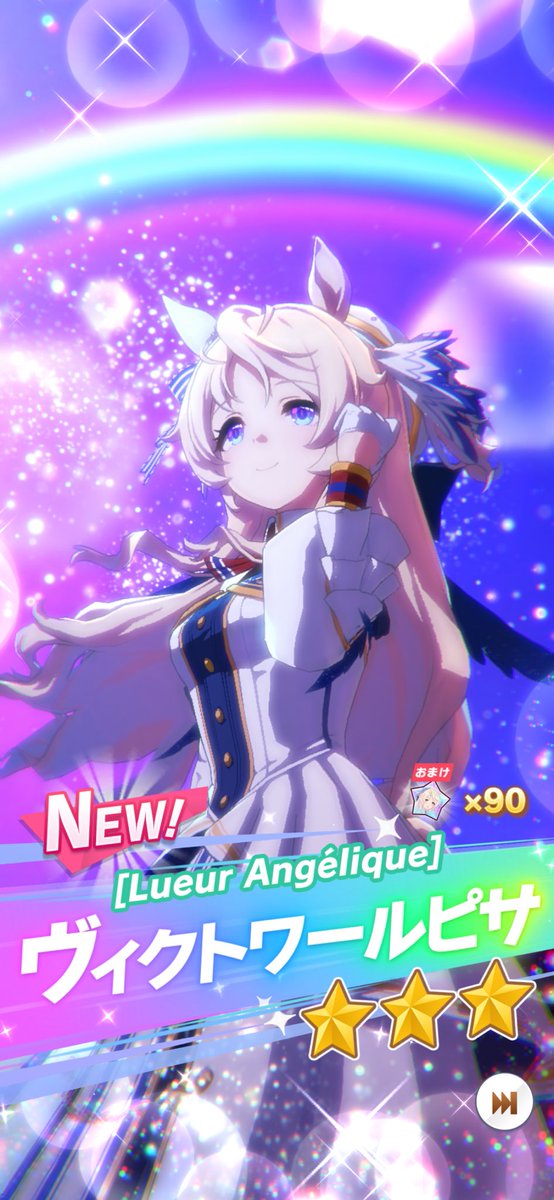 無料ガチャで来てくれました！ヴィクトワールピサ！

その前に10000個くらい石溶かしたけど…